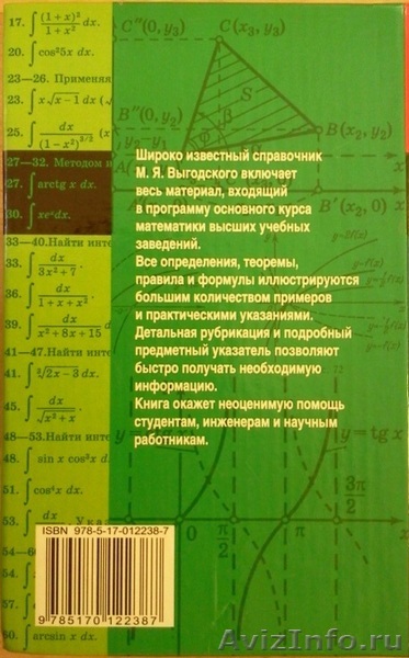 Справочники По Высшей Математике