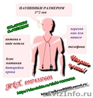 Беспроводные микронаушники в казани оптом (хенс, хэнс)     - Изображение #3, Объявление #215281