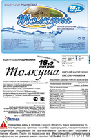 Родниковая питьевая вода Толкуша 19 лит. - Изображение #1, Объявление #344440