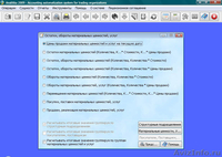 Analitika 2009 - Бесплатная система для управления торговой компанией - Изображение #3, Объявление #390742