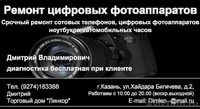 Ремонт сотовых телефонов-цифровых фотоаппаратов   ИП Васильев - Изображение #3, Объявление #485655