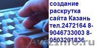 Создание сайтов, реклама в интернет - Изображение #2, Объявление #485751