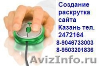 Создание сайтов, реклама в интернет - Изображение #3, Объявление #485751