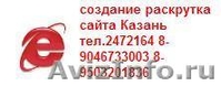 Создание сайтов, реклама в интернет - Изображение #4, Объявление #485751