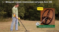 Металлоискатель  Garrett AСЕ 250  - Изображение #4, Объявление #509087