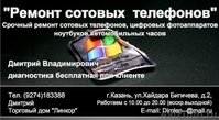 Ремонт сотовых телефонов-цифровых фотоаппаратов   ИП Васильев - Изображение #2, Объявление #485655