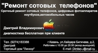 Ремонт сотовых телефонов-цифровых фотоаппаратов   ИП Васильев - Изображение #1, Объявление #485655