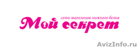 Франшиза "Мой секерт" - Изображение #1, Объявление #562681