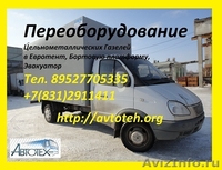 Европлатформа, Еврофургон на базе ГАЗ 3302, Валдай 33104, Газон 3309. Установка  - Изображение #2, Объявление #621694