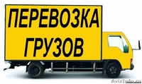 любые виды грузоперевозок по городу по Татарстану и по всей России - Изображение #2, Объявление #638300