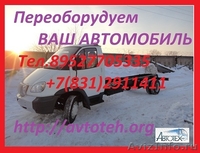 Переоборудование цельнометаллических Газелей- газ 2705, 27057, 3302, автолайны - Изображение #2, Объявление #621691
