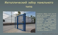 Универсальный металлический забор - Изображение #1, Объявление #654188