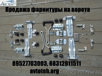 1)	Продажа фурнитуры на распашные ворота а/м Газ. - Изображение #3, Объявление #748601