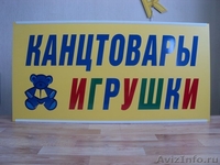 Наружная, интерьерная и офисная реклама. - Изображение #5, Объявление #867483