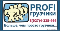 Профи грузчики в Казани  - Изображение #1, Объявление #853817