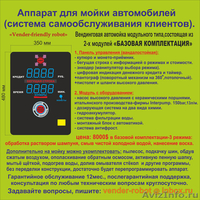аппаррат мойки авто с системой самообслуживания клиентом(вендинговый) - Изображение #3, Объявление #895249