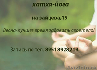 Йога для женщин + 30 - Изображение #2, Объявление #1247268