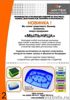 Мыльница(цвета в ассортименте) - Изображение #1, Объявление #1481277