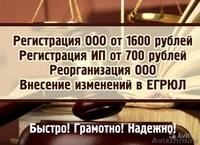 Регистрация ооо/ликвидация, готовые фирмы, лицензии мчс,фсб,сро - Изображение #3, Объявление #1488253