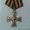 знак ордена святого равноапостольного князя Владимира и георгиевский крест - Изображение #2, Объявление #863399