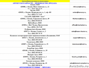 База email адресов фирм г. Казани - Изображение #1, Объявление #9125