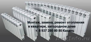 Казань Замена монтаж  радиаторов  батарей  отопления в квартире в Казани - Изображение #5, Объявление #104011