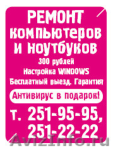 ***Скорая компьютерная помощь - Изображение #1, Объявление #133215