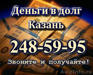 Кредитование наличных денег до 350.000 руб за 1 час! - Изображение #1, Объявление #443203