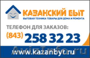 kazanbyt.ru казанский быт - Изображение #1, Объявление #489419