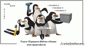  Сборка Мебели в Казани - Изображение #1, Объявление #594004