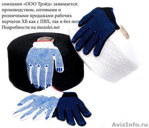 Рабочие перчатки ХБ. Оптом. - Изображение #1, Объявление #585575