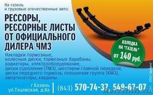 Рессоры для отечественных грузовых автомобилей.