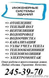 Сантехнические работы любой сложности! - Изображение #1, Объявление #613089