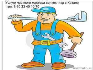 Услуги сантехника в Казани водопровод отопление канализация сантехника  - Изображение #1, Объявление #624480