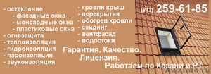 Кровельные работы, отделка сайдингом, обогрев кровли и другие строительные работ - Изображение #1, Объявление #614226