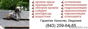 Кровельные работы, отделка сайдингом, монтаж перекрытий, обогрев кровли и др. - Изображение #1, Объявление #614216