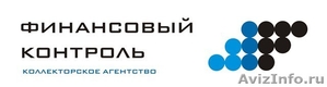   Взяли в долг и не возвращают? Вам поможет Финансовый Контроль!