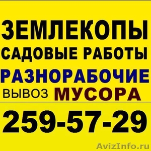 Землекопы.Земляные,садовые работы в Казани и пригородах. - Изображение #1, Объявление #629087