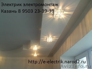Вызов электрика в казани 8 9503 23-39-39 - Изображение #2, Объявление #663614