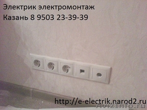 Вызов электрика в казани 8 9503 23-39-39 - Изображение #6, Объявление #663614