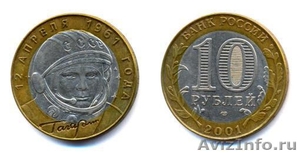 Юбилейная монета 10 руб. Гагарина - Изображение #1, Объявление #643077
