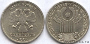 Монета 1 рубль СНГ (2001) спмд - Изображение #1, Объявление #643074
