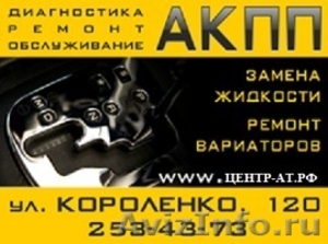Центр АКПП в Казани - Изображение #1, Объявление #698093