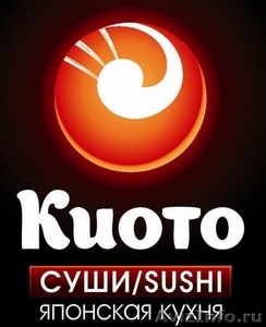 В суши-бар "Киото" требуется курьер с личным авто для доставки блюд. - Изображение #1, Объявление #697187
