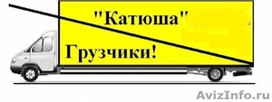 Грузоперевозки на Газели по Казани и Татарстану - Изображение #1, Объявление #736770