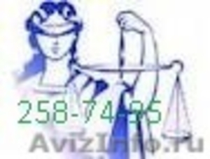 Автоюрист, 258-74-95 любые споры, суды, юр.документы  - Изображение #6, Объявление #734308