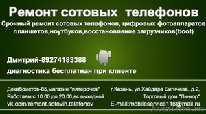 mobileservice116 - Изображение #1, Объявление #865498