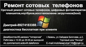 Ремонт сотовых телефонов Казань - Изображение #5, Объявление #966124