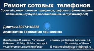 Ремонт сотовых телефонов Казань - Изображение #2, Объявление #966124