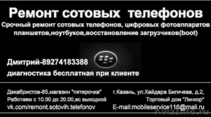 Ремонт сотовых телефонов Казань - Изображение #1, Объявление #966124